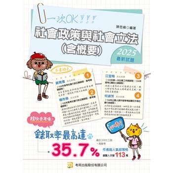 社會政策與社會立法(含概要)(第13版)