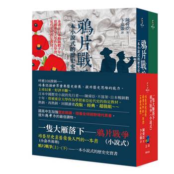 一隻大雁落下—鴉片戰爭（小說式)（共二冊）