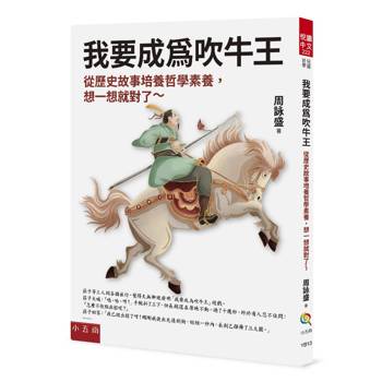 我要成為吹牛王