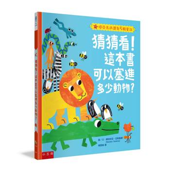 猜猜看！這本書可以塞進多少動物？
