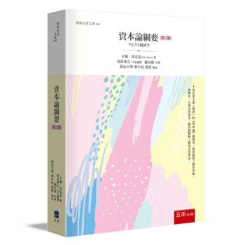 資本論綱要