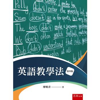 英語教學法(第4版)