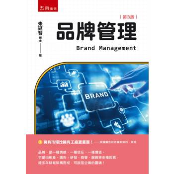 品牌管理(第3版)