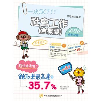 社會工作(含概要)(第11版)