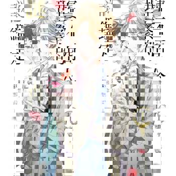 【電子書】寶石商人理察的謎鑑定 (1)