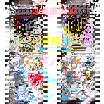 【電子書】操場底下的100層樓學校（2）