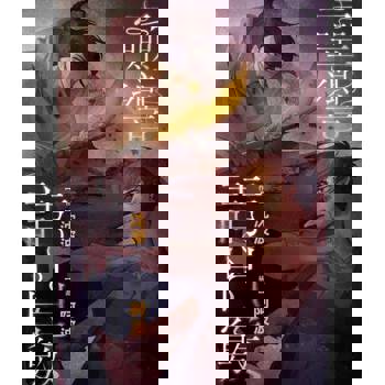 【電子書】靈響請出竅