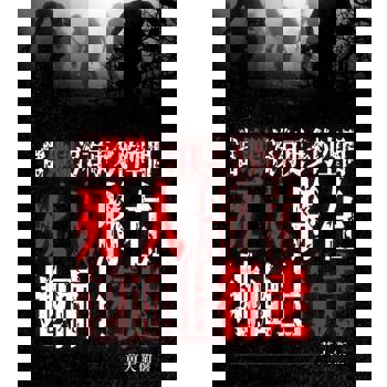 【電子書】當地獄沒有更多的空間，死人將在地面上行走