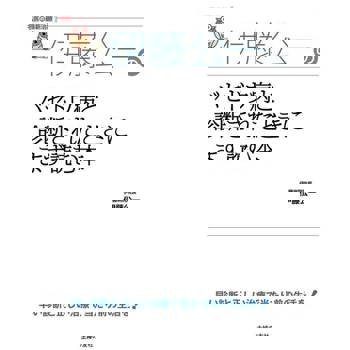 【電子書】伊藤公一的潛在性甲狀腺功能亢進症及確診後必讀的書（日文書）