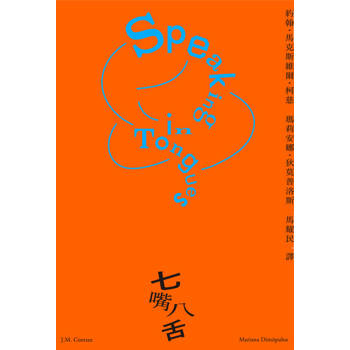 【電子書】七嘴八舌