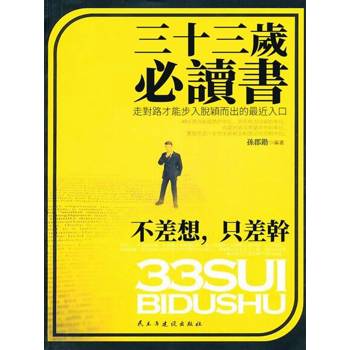 【電子書】三十三歲必讀書