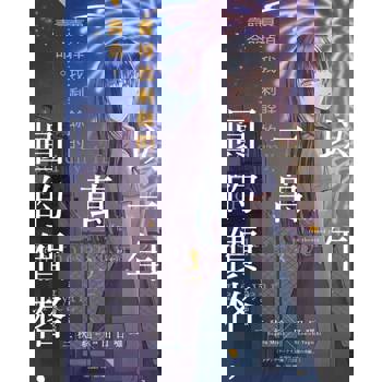 【電子書】以一年一萬圓的價格，賣掉我剩餘的壽命。 (3)