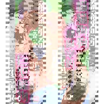 【電子書】貓貓狗狗都嚇宰的野獸狂野派性愛！～鄰居先生是臭臉猛男巨型寵物～ 22