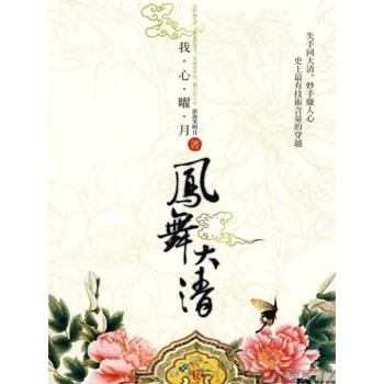 【電子書】鳳舞大清1