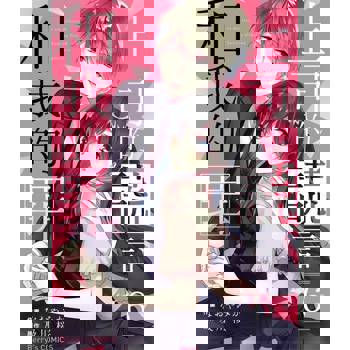 【電子書】【直條式漫畫】上司的謊言和我的罪12