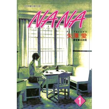 【電子書】NANA(01)