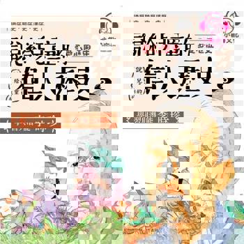 【電子書】說給兒童的偉人歷史3【愛心歷史：李時珍】