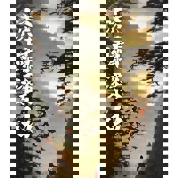 【電子書】虎嘯梁山(全)