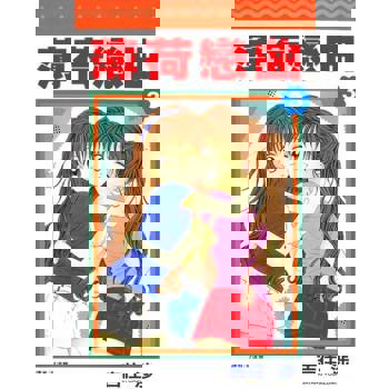 【電子書】薄荷戀曲(03)