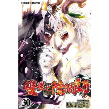 【電子書】雙星之陰陽師 (30)