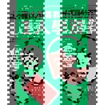 【電子書】用大腦喜歡的方式「1人學習」