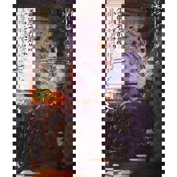 【電子書】輕小說 雖然不太清楚不過我好像轉生到異世界了(03)