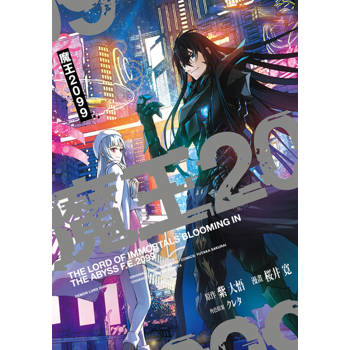 【電子書】魔王2099 第8話