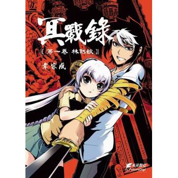 【電子書】冥戰錄(第壹卷)