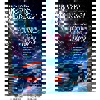 【電子書】工業技術與資訊350期