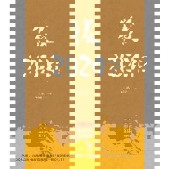 【電子書】後2024？