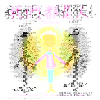 【電子書】我們都是人