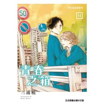 【電子書】青春之箱 (14)