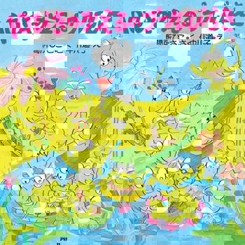 【電子書】10隻青蛙的游泳池