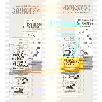 【電子書】如何閱讀套書（共二冊）