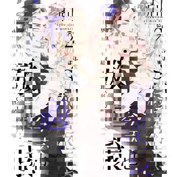 【電子書】抖S樹課長今天也不放過我—與暴君砲友最後的戀愛— act.2