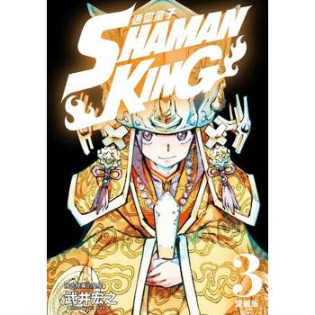 【電子書】通靈童子 愛藏版(3)