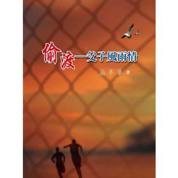 【電子書】偷渡