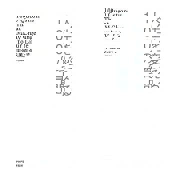 【電子書】改變人生的100個問題