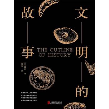 【電子書】文明的故事