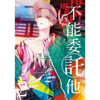 【電子書】不能委託他 (2)