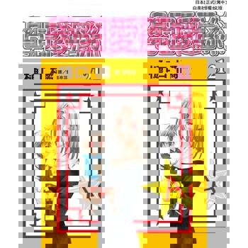 【電子書】學園愛麗絲(21)