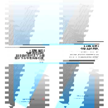 【電子書】從邊緣到認同——辭屏視角下的新生代農民工身份構建