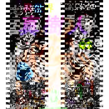 【電子書】異世界摔角手．真樹人(02)