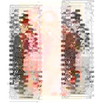 【電子書】惡魔說浪漫是要付出代價的