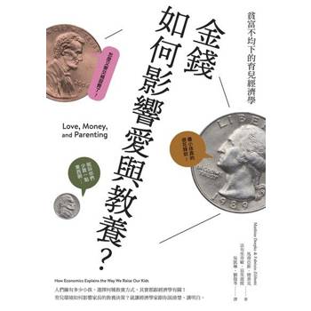 【電子書】金錢如何影響愛與教養？