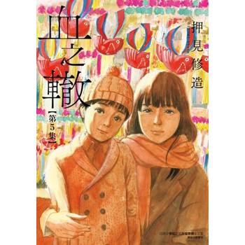 【電子書】血之轍 (5)