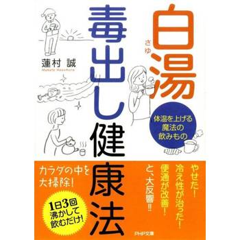 【電子書】白湯排毒法