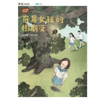 【電子書】怪奇校園事件簿3：奇異女孩的樹朋友