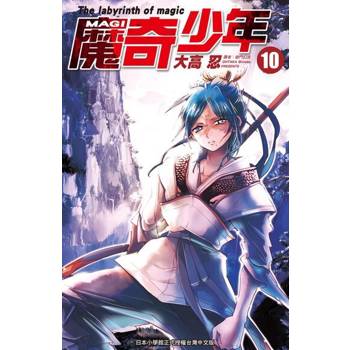 【電子書】MAGI魔奇少年(10)