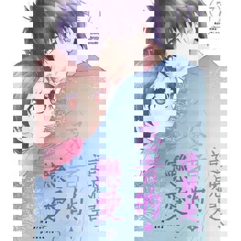 【電子書】這就是、忍者的戀愛。(第7話)